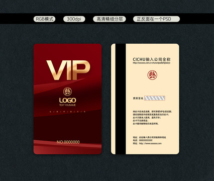 vip貴賓會(huì)員卡