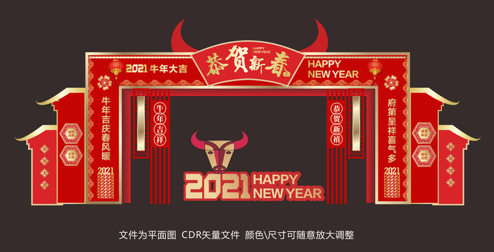 2021牛年春节门头