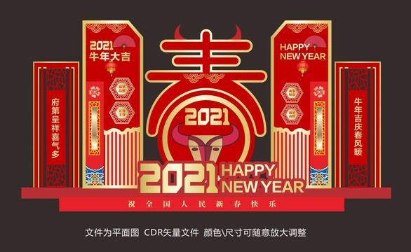 2021牛年春节门头