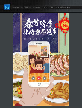春節(jié)防疫非必要不返鄉(xiāng)