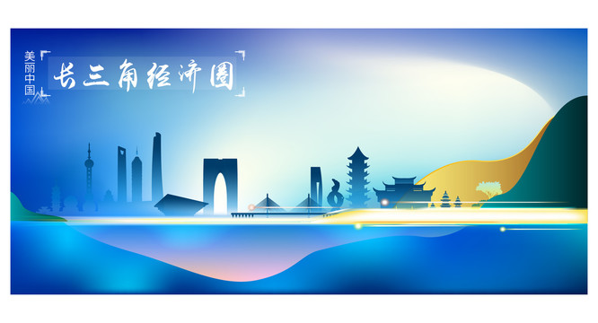 長三角