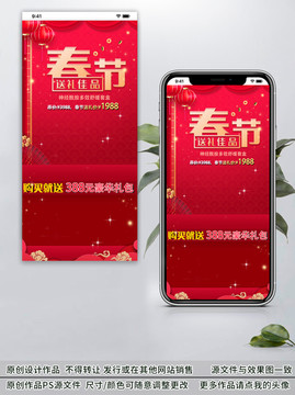 新年春節(jié)送禮佳品紅色喜慶背景