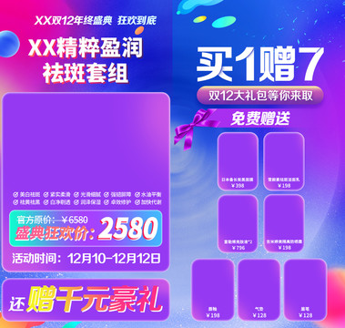 雙十二買1贈(zèng)7贈(zèng)品圖