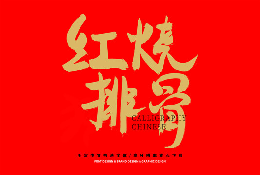 紅燒排骨