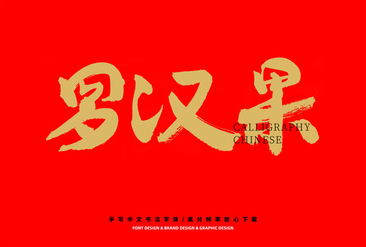 羅漢果