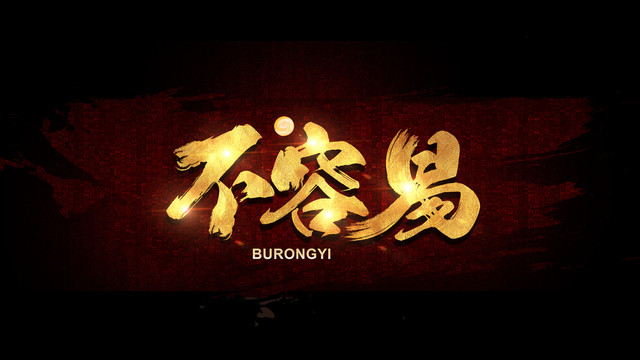 文字設(shè)計(jì)