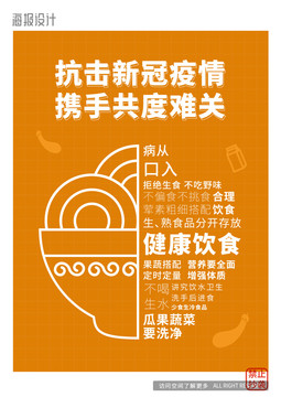 新冠疫情宣傳海報