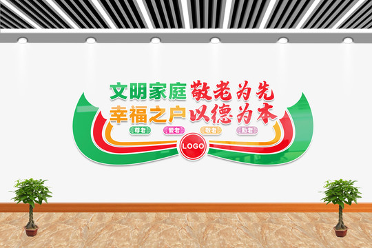 尊老敬老愛老助老文化墻