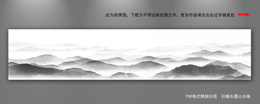 巨幅水墨
