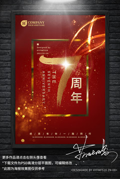 7周年慶海報(bào)設(shè)計(jì)
