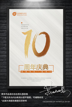 10周年慶海報(bào)設(shè)計(jì)