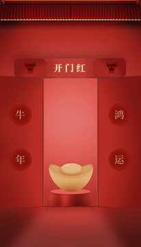 開門大吉