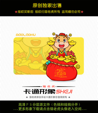 卡通牛招財(cái)