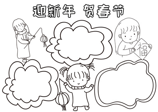 迎新年賀春節(jié)黑白線描小報