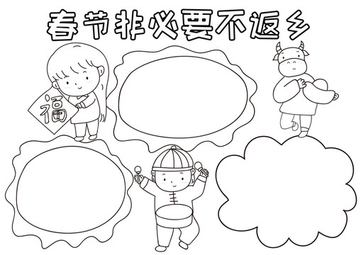 春節非必要不返鄉牛年安全小報