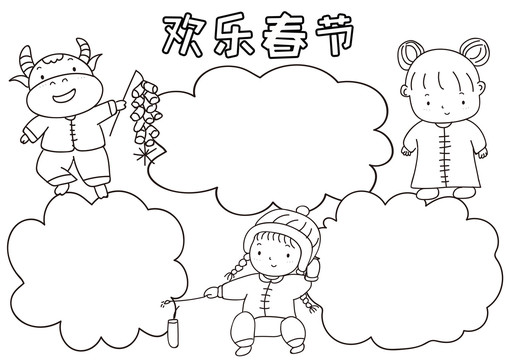 欢乐春节牛年黑白线描小报