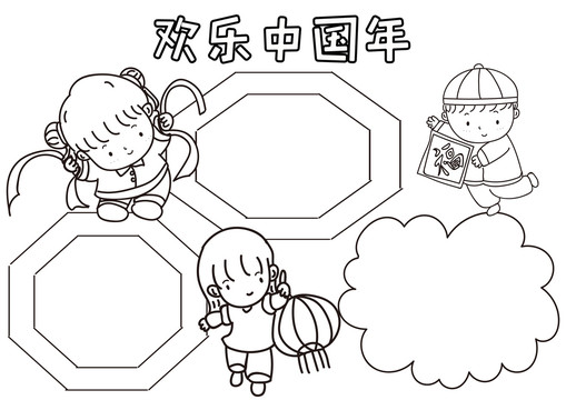 歡樂中國年牛年小報