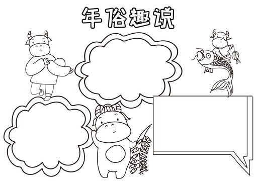 年俗趣說春節(jié)小報(bào)
