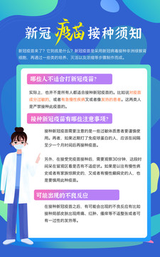 新冠疫苗接種須知