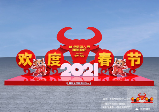 歡度春節(jié)造型