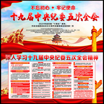 十九屆中央紀(jì)委五次全會公報