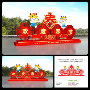 牛年春節(jié)裝飾