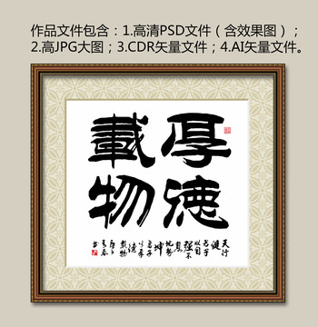 厚德載物
