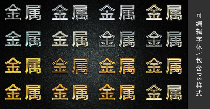 PS樣式金屬字體效果
