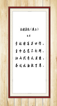 論詩五絕清代學(xué)者趙翼