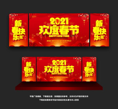 歡度春節(jié)