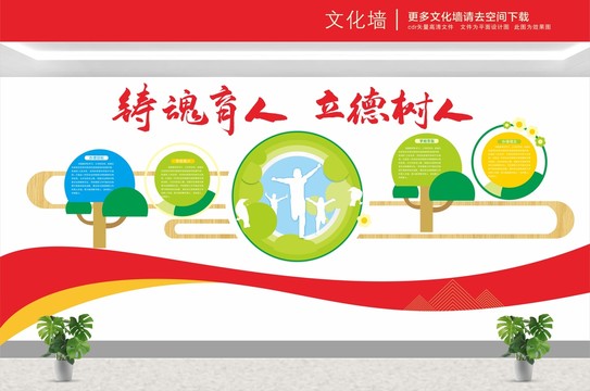 立德樹人