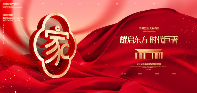 紅色高端地產(chǎn)