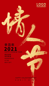 情人節(jié)