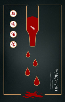 禁止酒駕