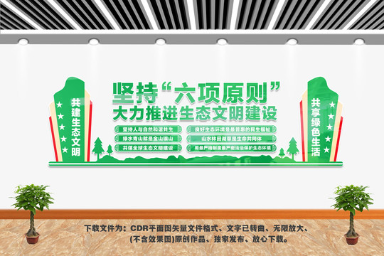 生態(tài)文明建設(shè)文化墻