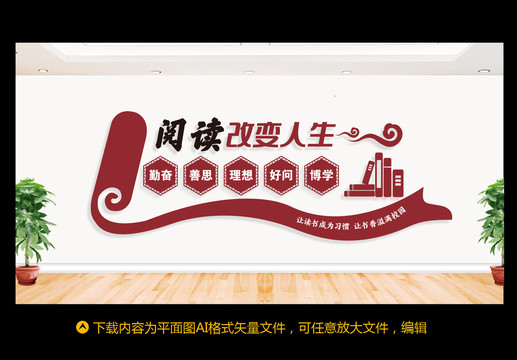 閱讀文化墻