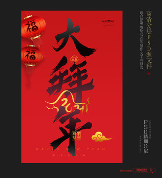 大拜年牛氣海報(bào)