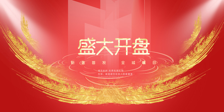 開盤
