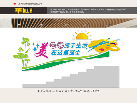 美術室樓道文化