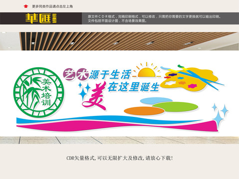 美術(shù)培訓