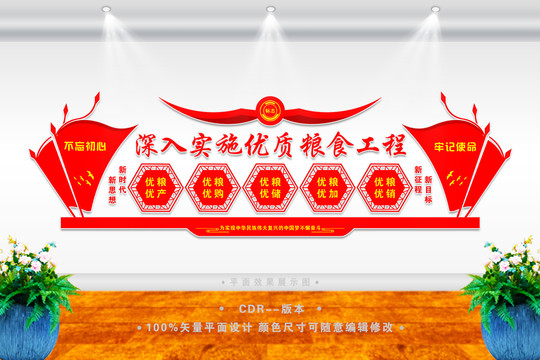 優(yōu)質(zhì)糧食工程