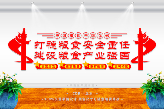 糧食安全戰(zhàn)略
