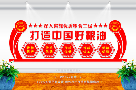 優(yōu)質(zhì)糧食工程
