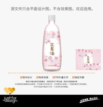 果酒標(biāo)貼