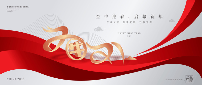牛年高端海報(bào)