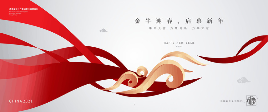 2021新年海報
