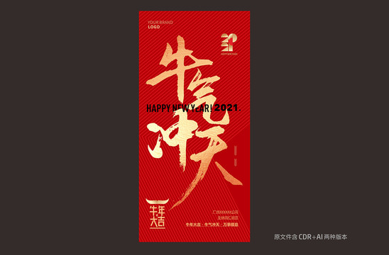 春節(jié)海報(bào)