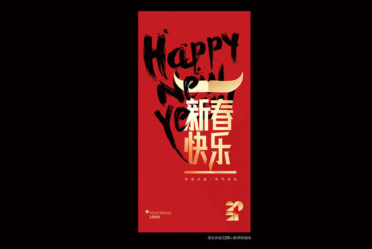 春節(jié)海報(bào)