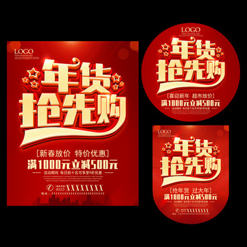 年貨搶先購