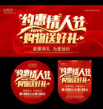 約惠情人節(jié)